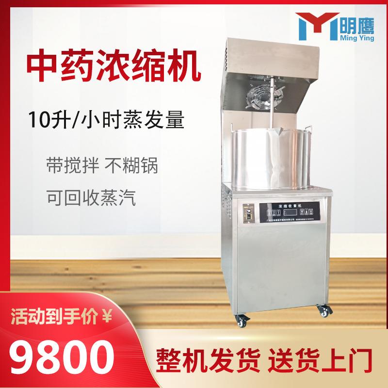 中草药小型机械熬膏机全自动中药煎药机膏方浓缩收膏机