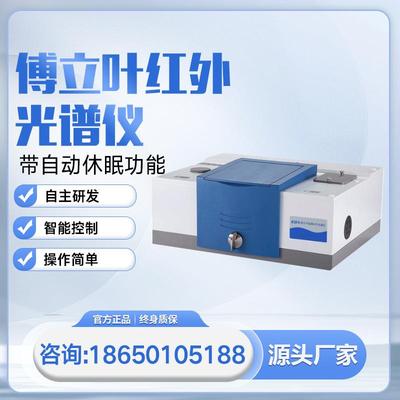 红外光谱仪傅立叶珠宝贵金属红外变换光谱仪傅里叶变换红外光谱仪