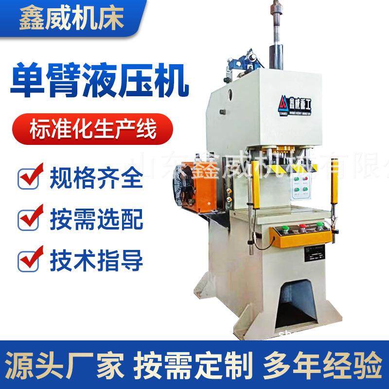 液压厂家定做40吨50吨快速单臂液压机63吨端盖轴承压装单柱油压机,五金/工具,其他机械五金,淘宝优惠券,粉丝福利购,淘宝优惠卷