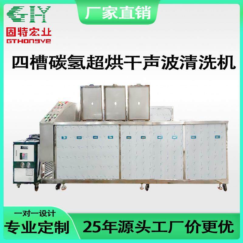 四槽碳氢超声波清洗机制冷煤油清洗机五金塑胶除油除蜡烘干清洗机,五金/工具,超声波清洗设备,淘宝优惠券,粉丝福利购,淘宝优惠卷
