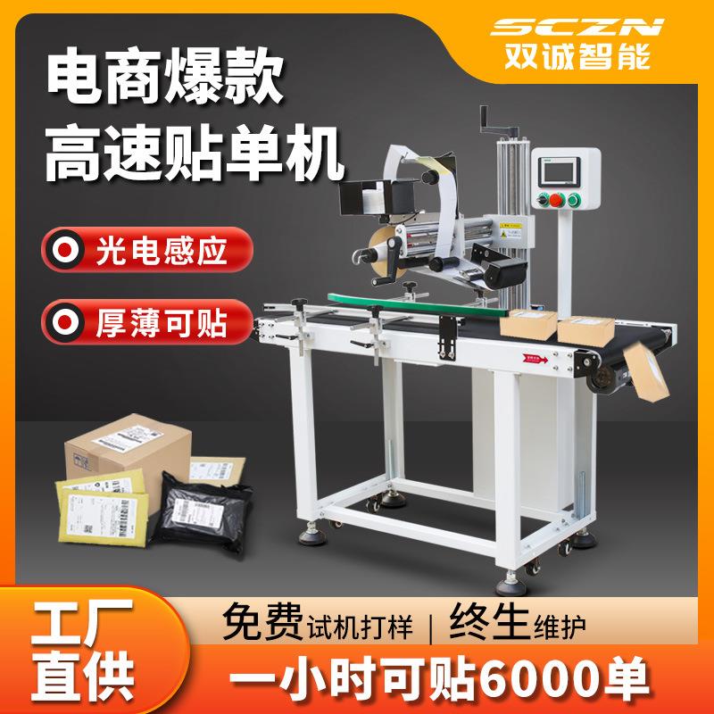 自动贴标签机全自动快速贴标机设备双诚SCL贴单机器生产定制