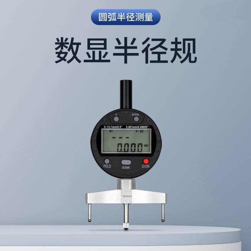 HEMUELE禾木数显半径规电子直径球形测圆R规内外圆弧测量仪器工具,工业油品/胶粘/化学/实验室用品,其他实验室设备,淘宝优惠券,粉丝福利购,淘宝优惠卷