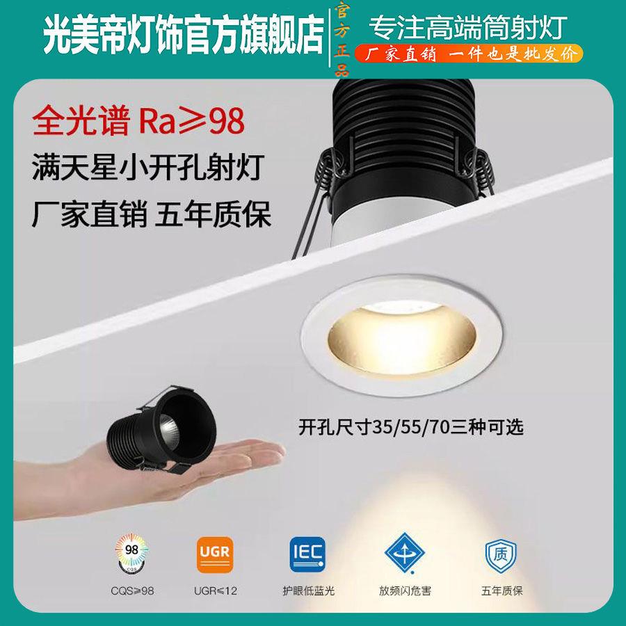 迷你小射灯嵌入式牛眼孔35mm5瓦强光防眩窄边COB满天星led天花灯