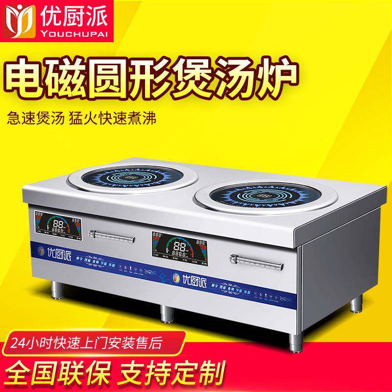 双头矮汤炉商用大功率电磁煲汤炉低汤炉商用炖汤炉饭店学校