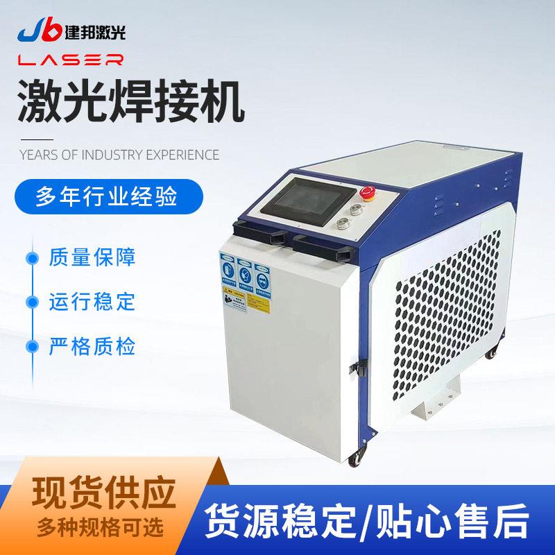 手持式激光焊接机小型多功能不锈钢圆管五金自动焊接激光焊机