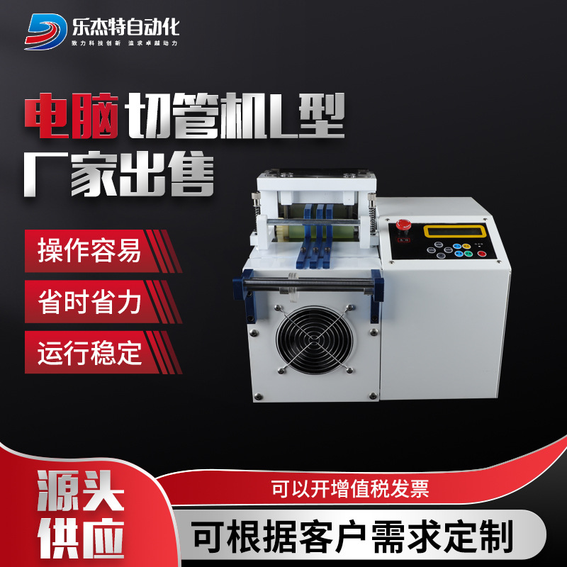 全自动L型电脑切管机 微电脑切带机小型电动波纹管切割机