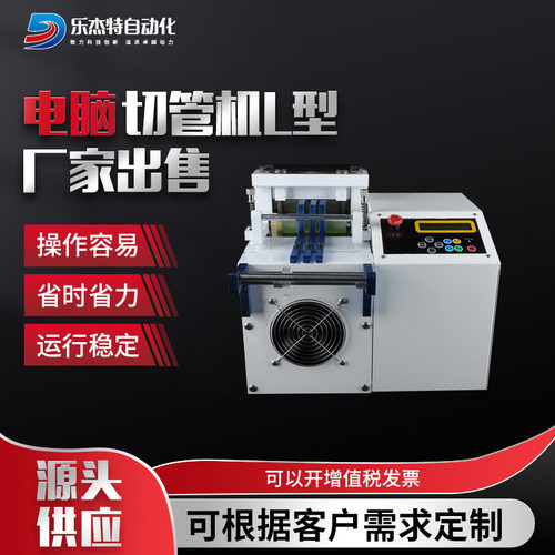 全自动L型电脑切管机 微电脑切带机小型电动波纹管切割机