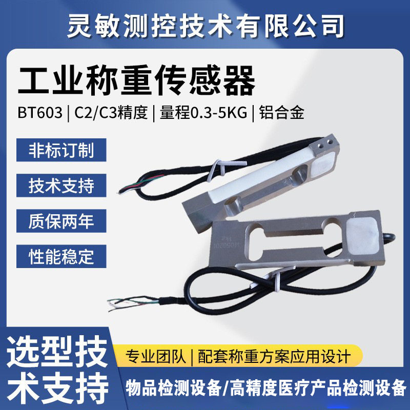 HBMSPL检测设备称重传感器 5KG数字传感器电子天平秤称重感应器