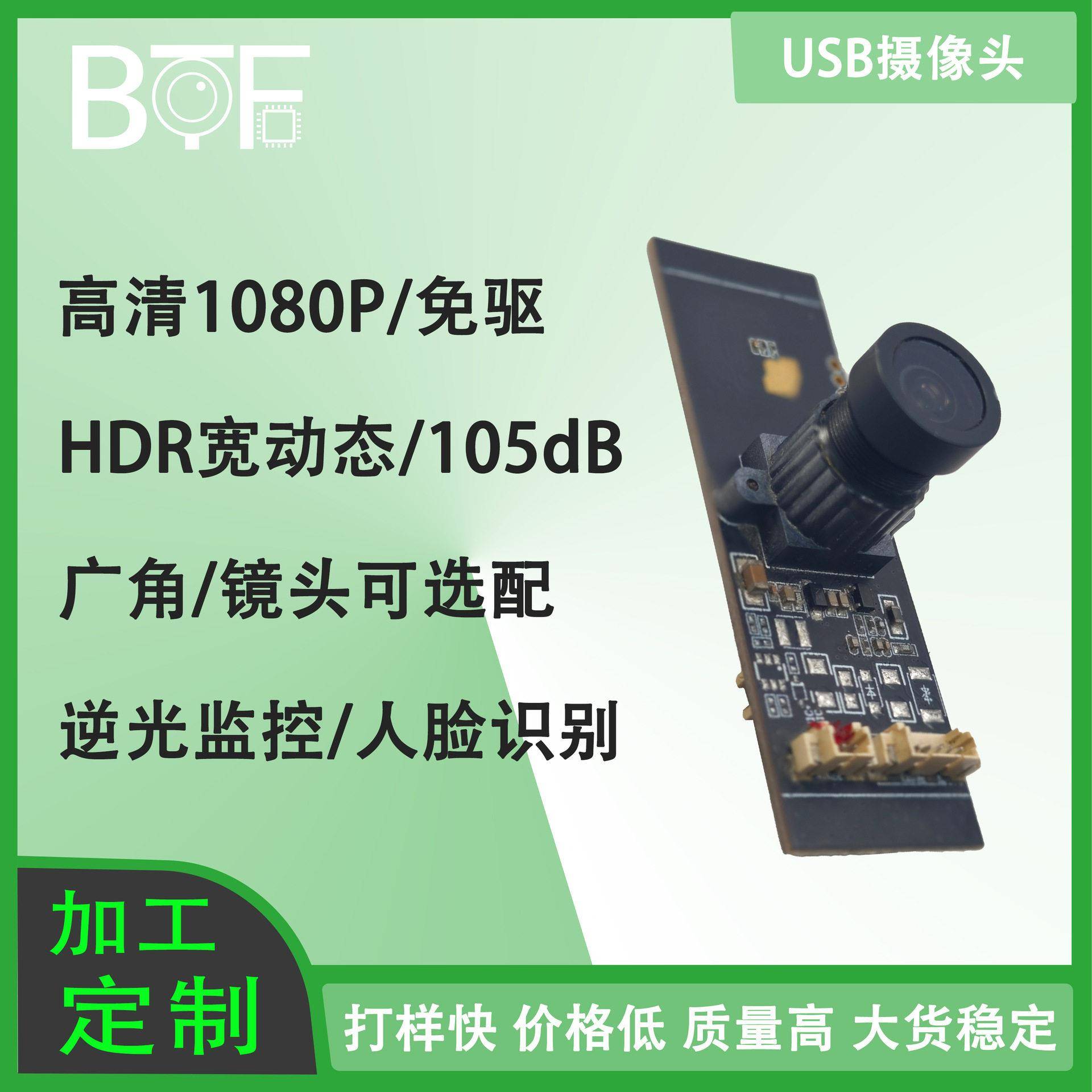 清105dB宽动态范围HDR人脸识别1080P监控广角usb紧凑摄像头模组