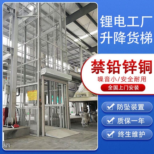 锂电池工厂运输原料导轨式液压货梯禁铅锌铜仓库车间固定升降平台