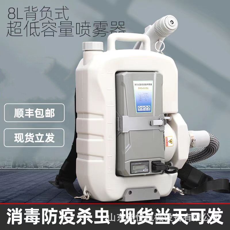 电动超低量喷雾器灭蚊虫社区消杀灭菌喷雾机24V8L超低容量喷雾