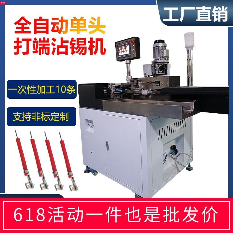 五线打端沾锡机电子线护套线裁线剥皮平移款单头压端上锡机智能化