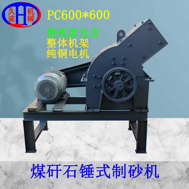大量供应高锰钢锤头矿山碎石机pc600乘600型煤矸石锤式制砂机