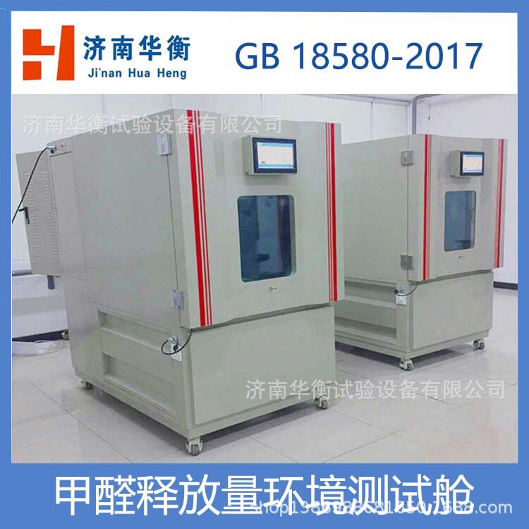 一立方米甲醛释放量检测气候箱GB18580—2017木质地板甲醛测试舱