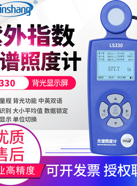 林上光谱照度计LS330高精度植物光照度测试仪照明亮度色温检测仪