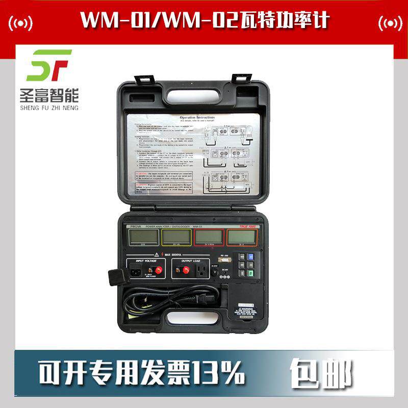 WM-01/WM-02瓦特功率计/记录器代替WM-03