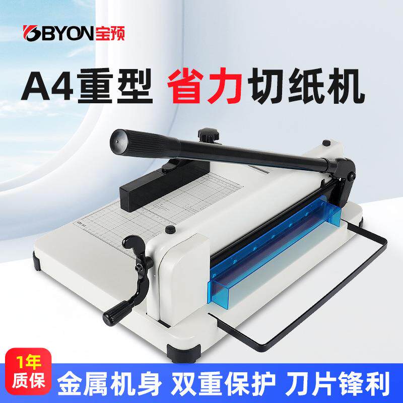 重型切纸机新858A4裁纸刀办公小型裁刀手动裁切机切卡裁纸机
