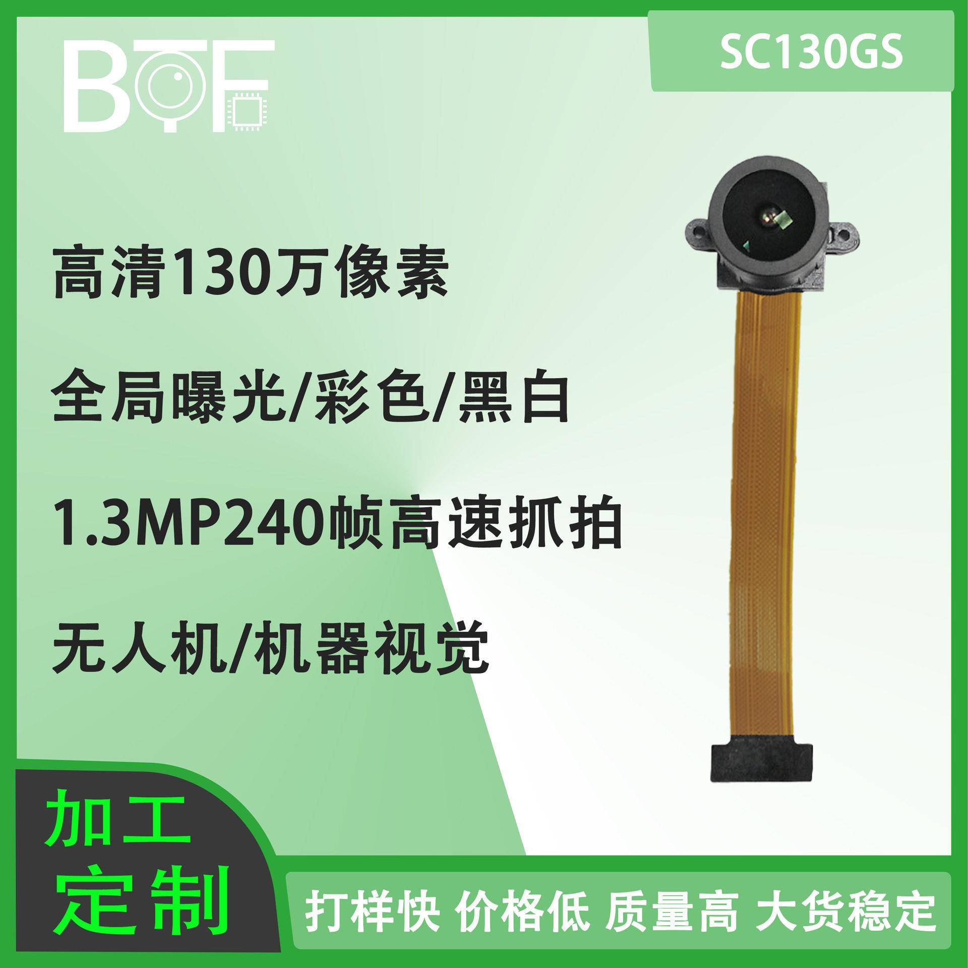 清130万像素速240帧全局曝光 机器视觉避障SC130GS摄像头模组