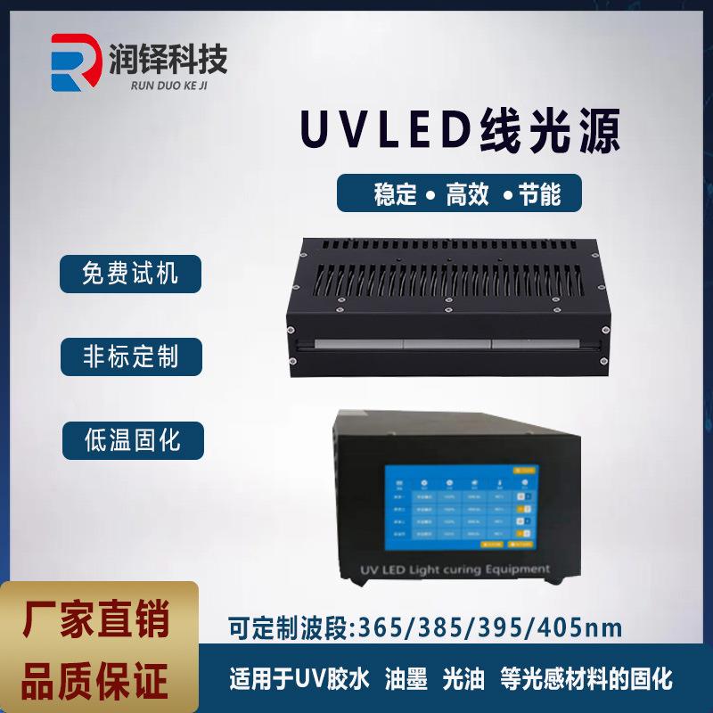 UVLED线光源UV胶水油墨转印胶光敏树脂胶3D打印固化干燥源头厂家