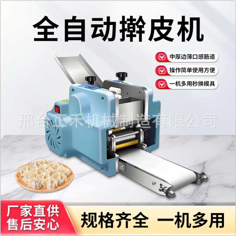 饺子皮机商用家用小型电动水饺蒸饺包子压皮机全自动仿手工擀皮机