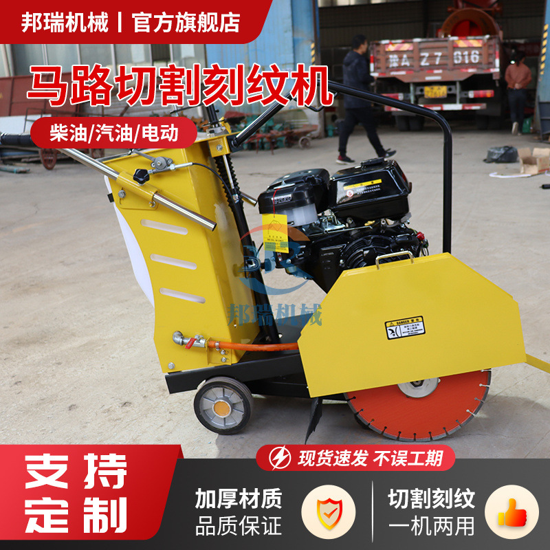 马路切割机 汽油柴油动力沥青路面市政道路切缝刻纹两用切割利器