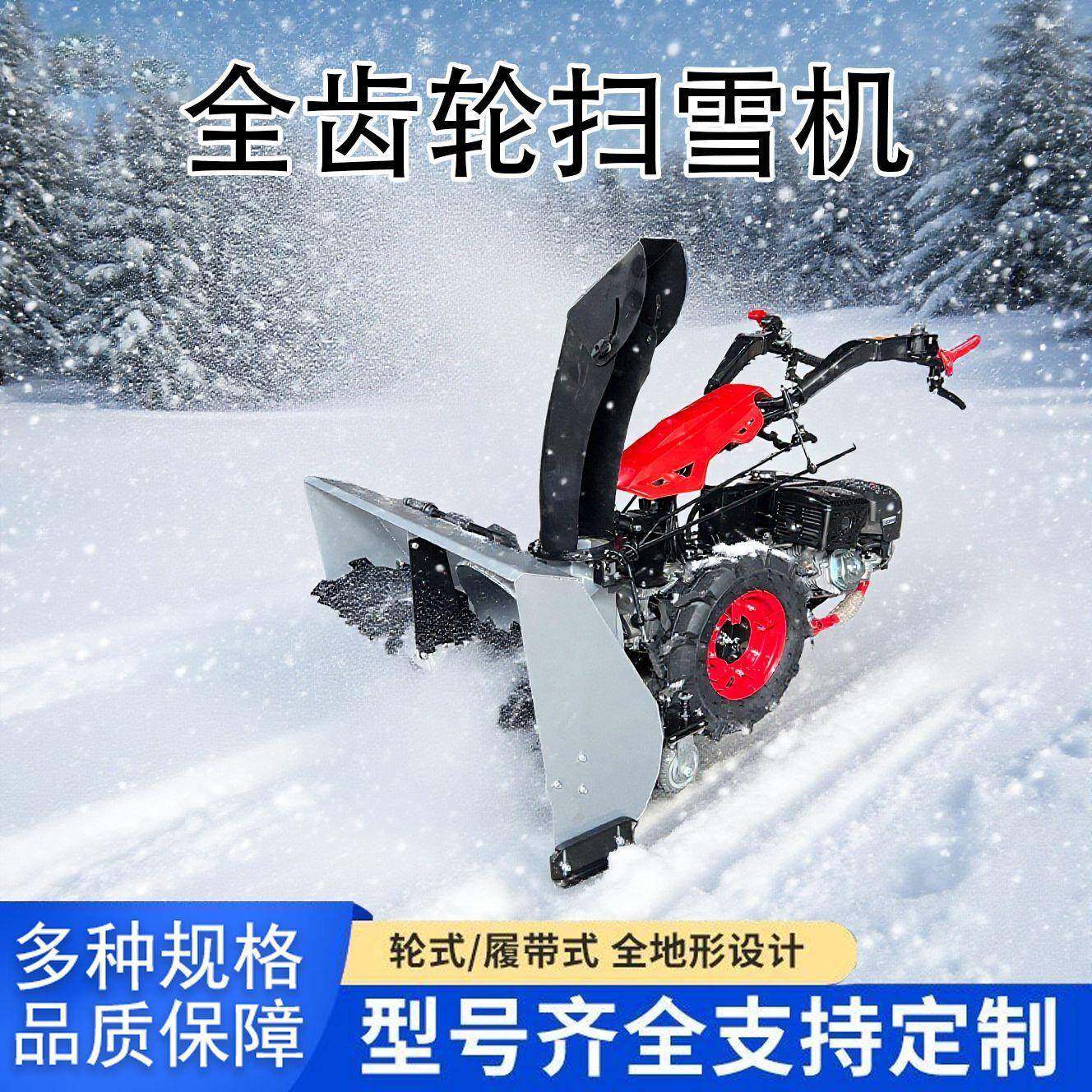 手推式电启动多功能扫雪清雪一体机家用物业螺旋式汽油小型扫雪机,机械设备,农业机械/园林设备/畜牧设备,淘宝优惠券,粉丝福利购,淘宝优惠卷
