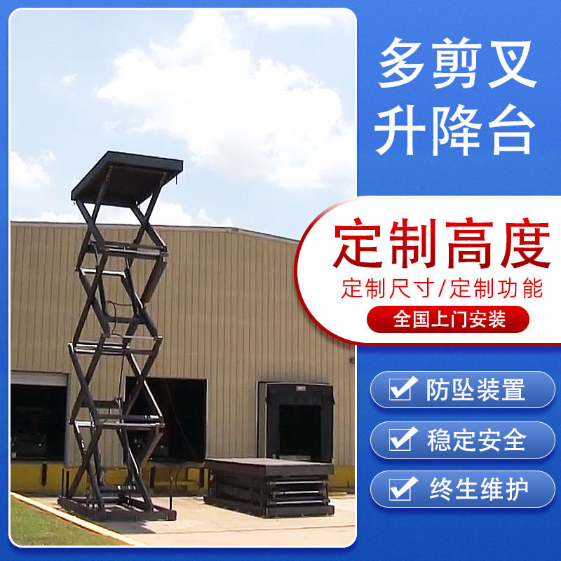 【厂家定制】多层固定剪叉式升降平台 高楼层电动液压油缸升降机,搬运/仓储/物流设备,立体仓库设备,淘宝优惠券,粉丝福利购,淘宝优惠卷