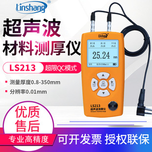 林上超声波测厚仪LS213玻璃钢板材厚度测试仪LS211壁厚仪LS212
