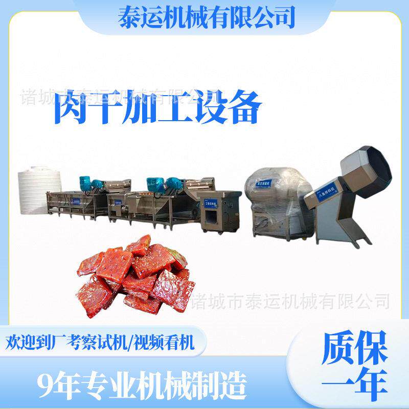 鄂尔多斯肉干生产设备新疆手撕牛肉干加工设备麻辣肉干全套生产线