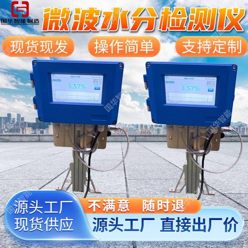 非接触卡车微波水分仪 现货现发 整包废纸水分检测仪