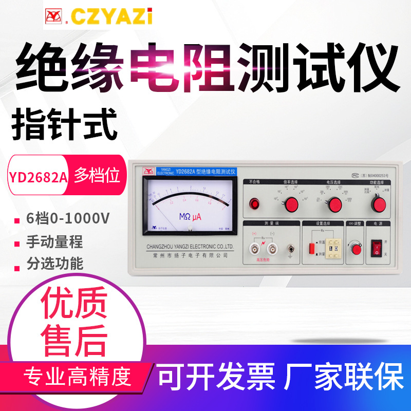 常州扬子绝缘电阻测试仪YD2681A/2682A/9820A/D电池短路检测仪表