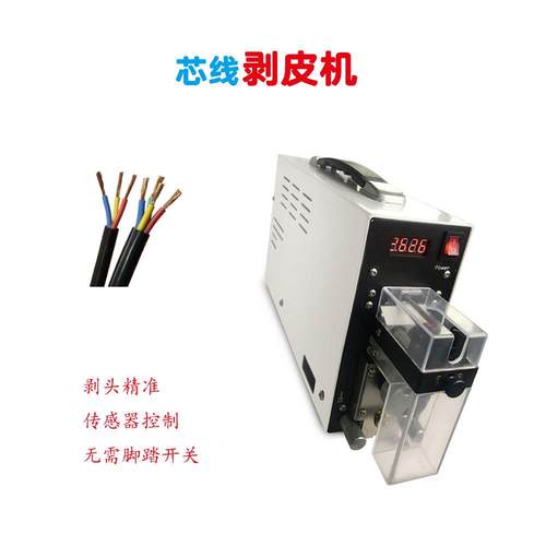 纯电动小型迷你剥线机可微调刀口芯线精密感应式剥皮机