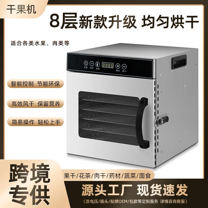 食物风干机新款不锈钢透视窗门果蔬肉干花茶水果烘干机家用小型