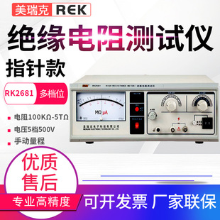 BN数字兆欧表 2683AN 美瑞克指针绝缘电阻测试仪RK2681AN 2682N