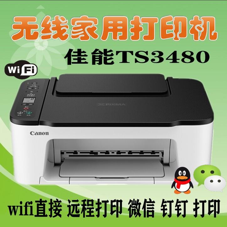 TS480打印机 家用手机无线彩色喷墨学生作业复印小型一体机