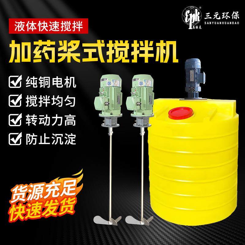 加药搅拌机 BLD摆线针轮液体加药搅拌器 PAC/PAM立式加药搅拌装置