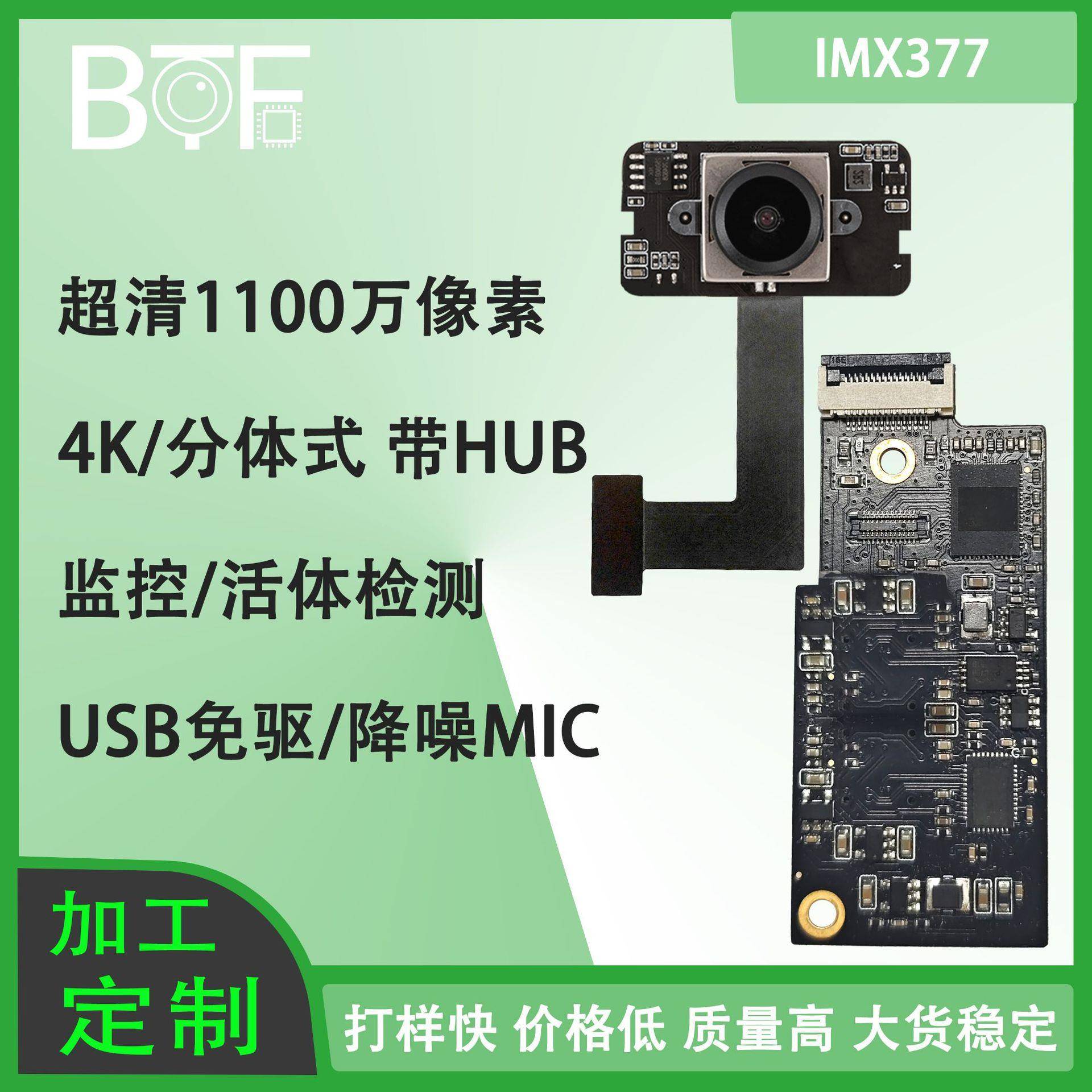 工厂定制IMX377分体式4K2K MIC HUB 工业应用USB摄像头模组