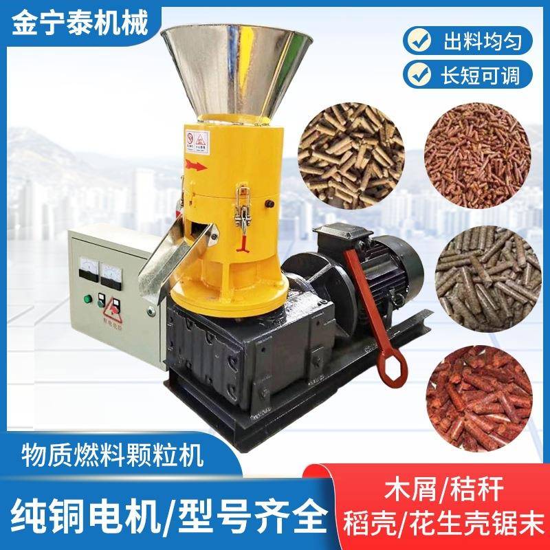 生物质燃烧颗粒机小规模纯铜电机型号齐玉米芯锯末秸秆木屑颗粒机