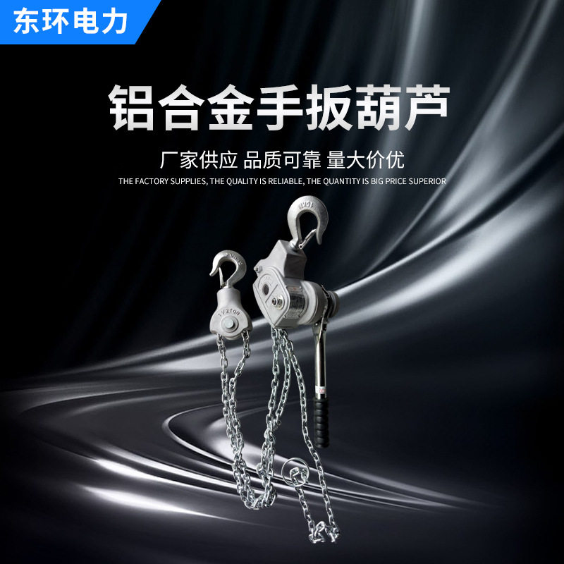 厂家现货环链手摇葫芦 0.75T1.5T2T3T4T6T9T3吨6吨铝合金手扳葫芦