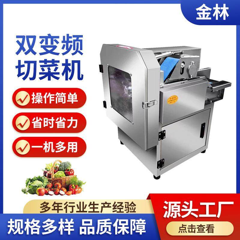 不锈钢双调速切菜机升级款全自动切菜器工厂用商用切丝切段机器,清洗/食品/商业设备,果蔬加工设备,淘宝优惠券,粉丝福利购,淘宝优惠卷