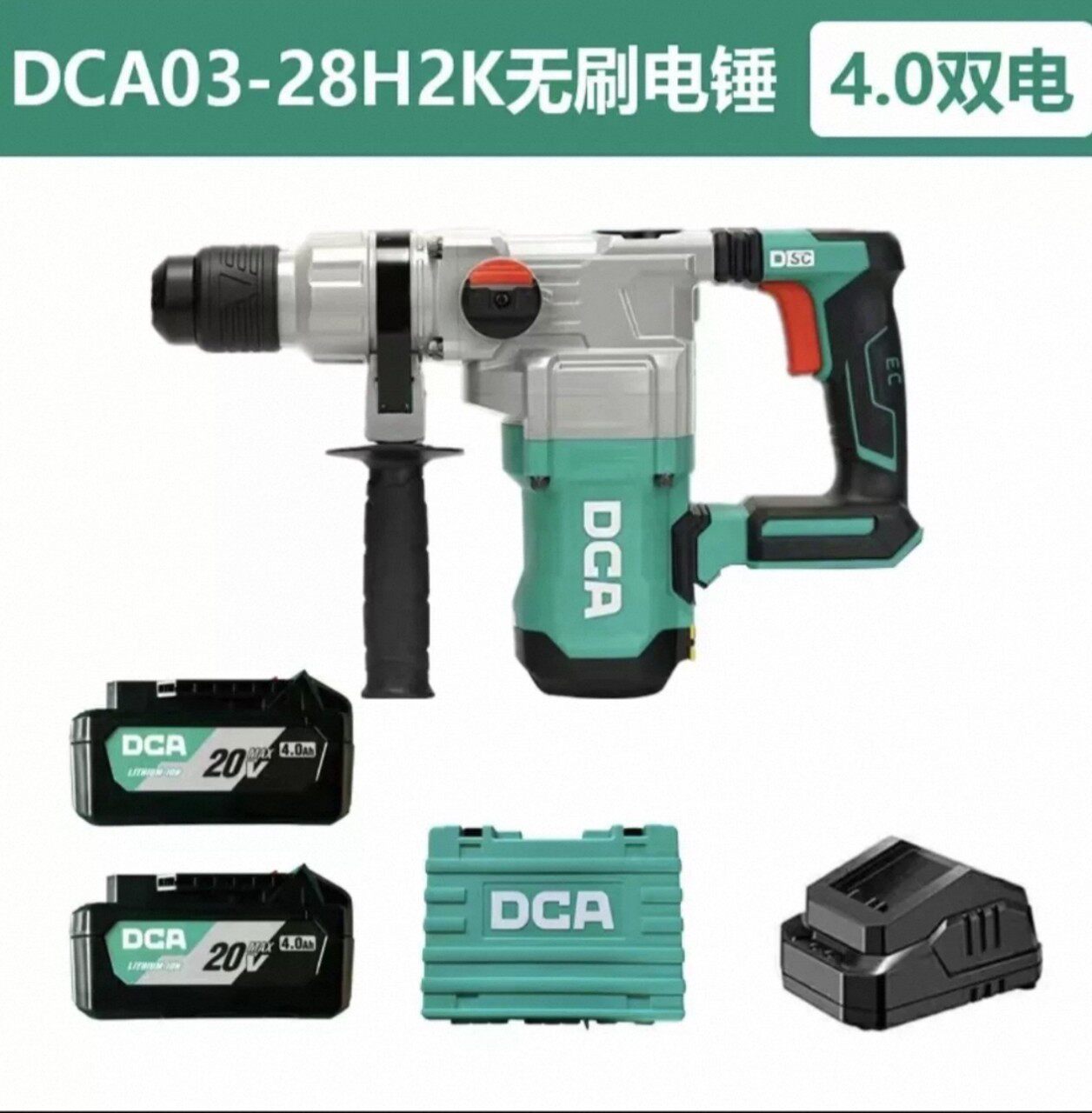 DCA锂电电锤20V充电无刷两用03-28H2K大功率混凝土电镐电锤