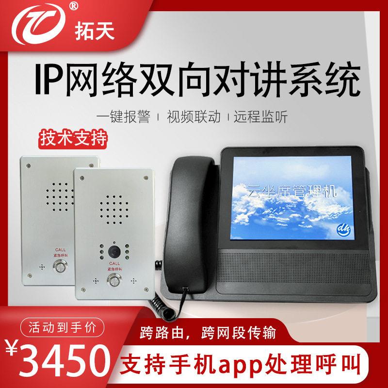 ip网络对讲系统停车场速路学校银行监视双向语音对讲可视呼叫器