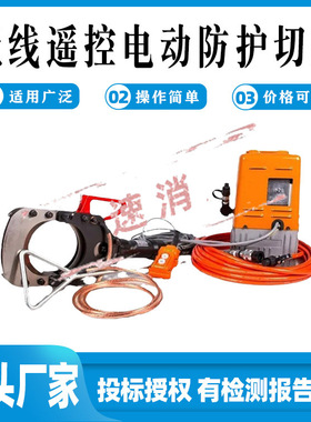 带电作业工具无线遥控电动绝缘切刀ESI-35KV-132电动式电缆切刀