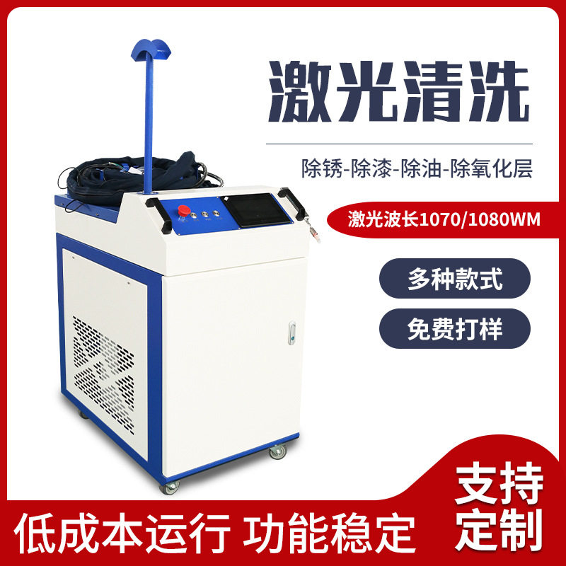 手持式激光除锈机大功率2000瓦工业级不锈钢除漆祛油污脉冲清洗机