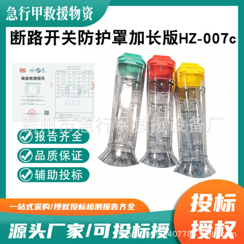电力绝缘罩断路开关防护罩加长版HZ-007c可视化透明裸导线遮蔽罩