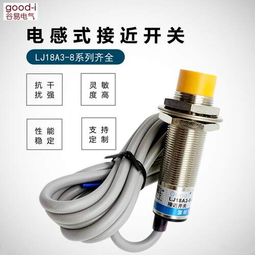 厂家直供接近开关传感器LJ18A3-8-Z/BX-AX-BY-AY-EX NPN 三线 24V