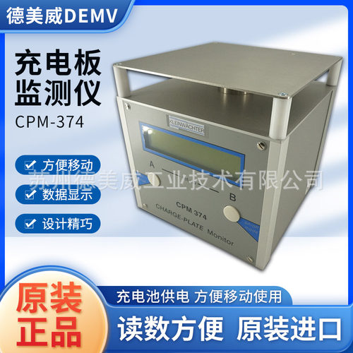 科纳沃茨特静电测试仪CMP374