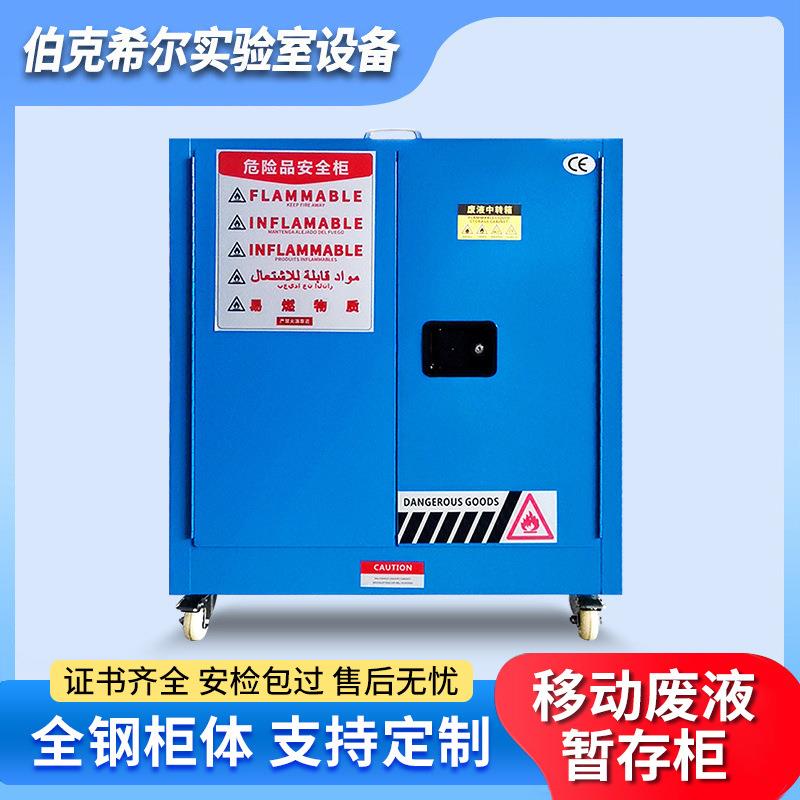 化学品废液储存柜耐腐防泄漏柜移动暂存柜危化品实验室废液收集柜