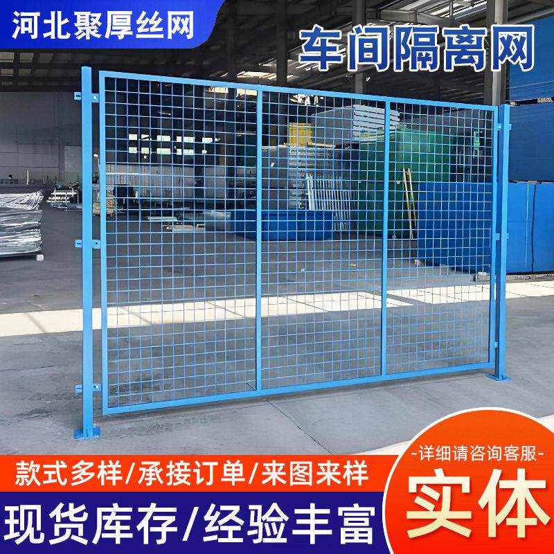 仓库车间隔离网防护围墙移动栅栏围栏隔断铁丝网格速公路护栏网