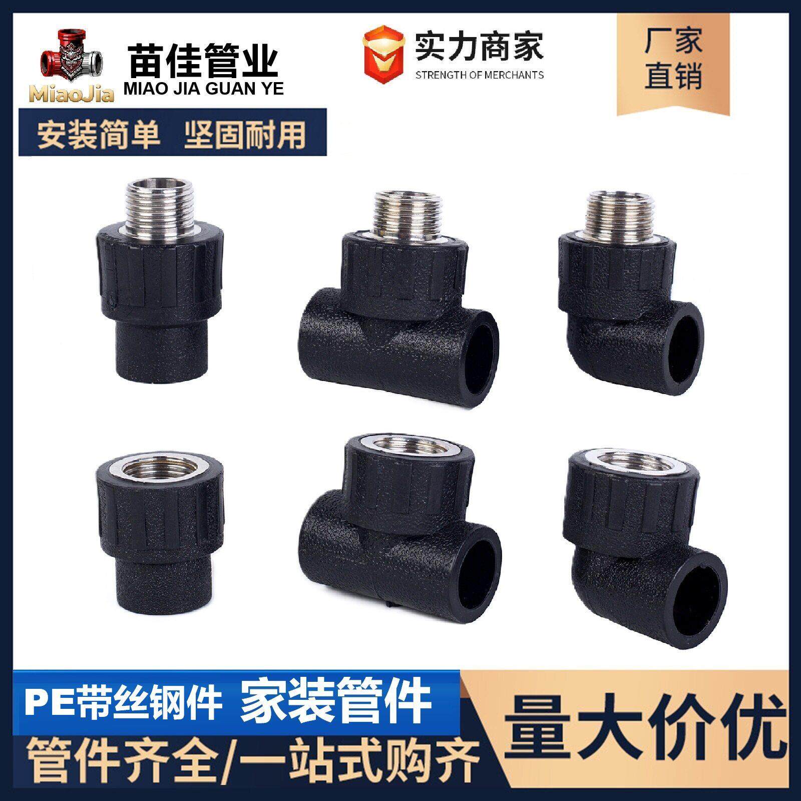 HDPE接头内外丝直接弯头三通热熔管件快接水管配件